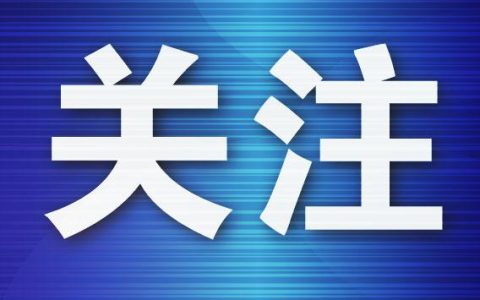 大連市科技局召開(kāi)全市2022年科技重點(diǎn)工作推進(jìn)會(huì)議