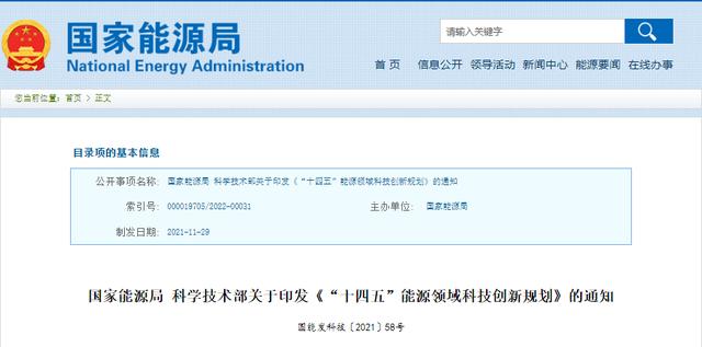 “十四五”能源科技創(chuàng)新規(guī)劃出臺！五大路線攻關(guān)前沿技術(shù)