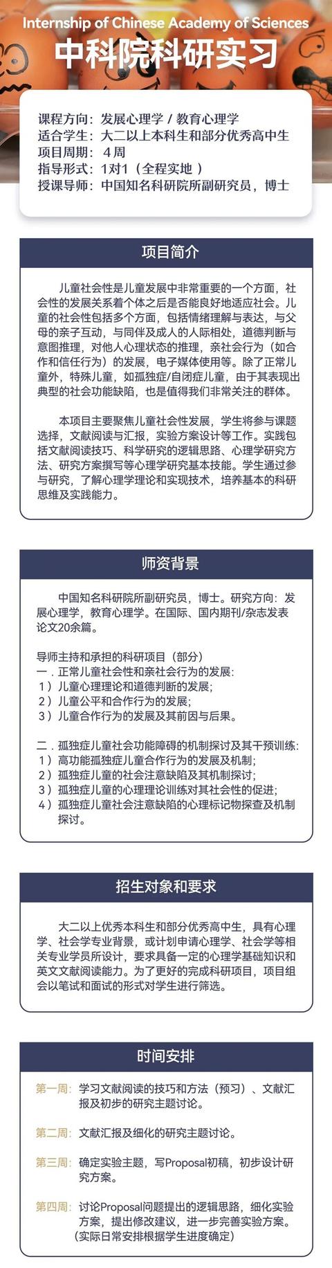 科研實習 _ 發(fā)展心理學教育心理學